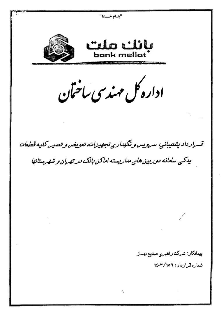 دوربین - 1403